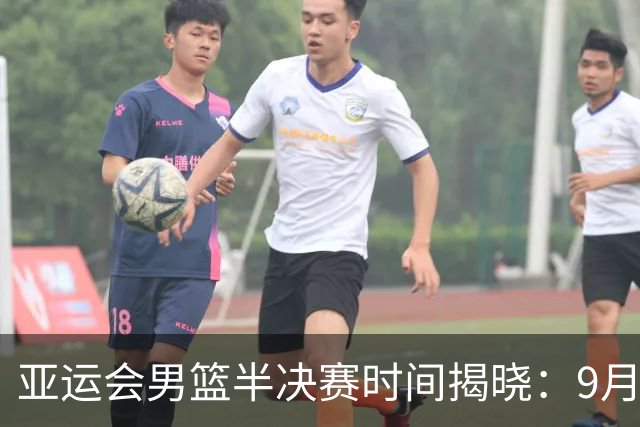 亚运会男篮半决赛时间揭晓：9月18日，中国对抗日本